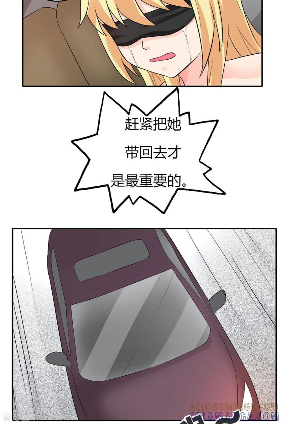 第46话-我才不要拒绝陆先生-左岸卡漫（第9张）