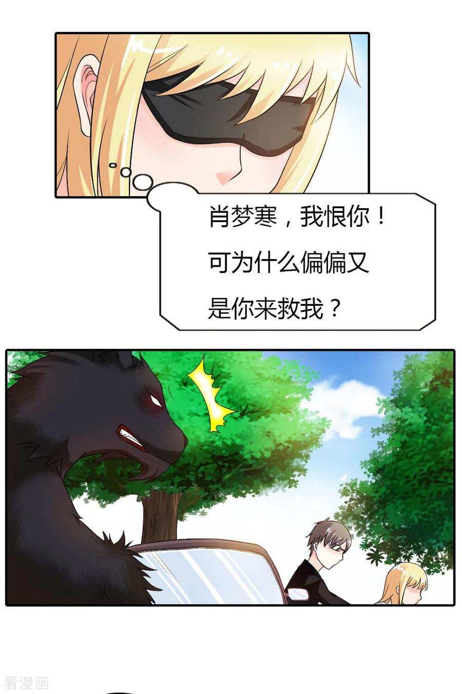 第46话-我才不要拒绝陆先生-左岸卡漫（第6张）