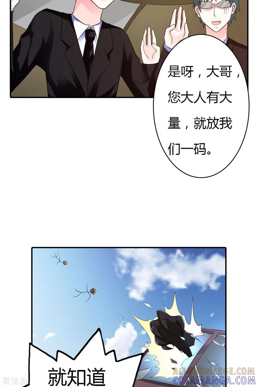第46话-我才不要拒绝陆先生-左岸卡漫（第13张）