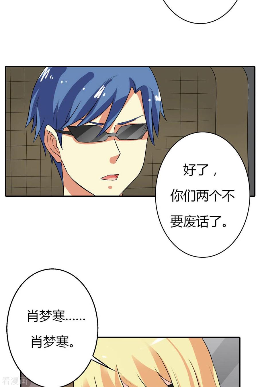 第46话-我才不要拒绝陆先生-左岸卡漫（第8张）