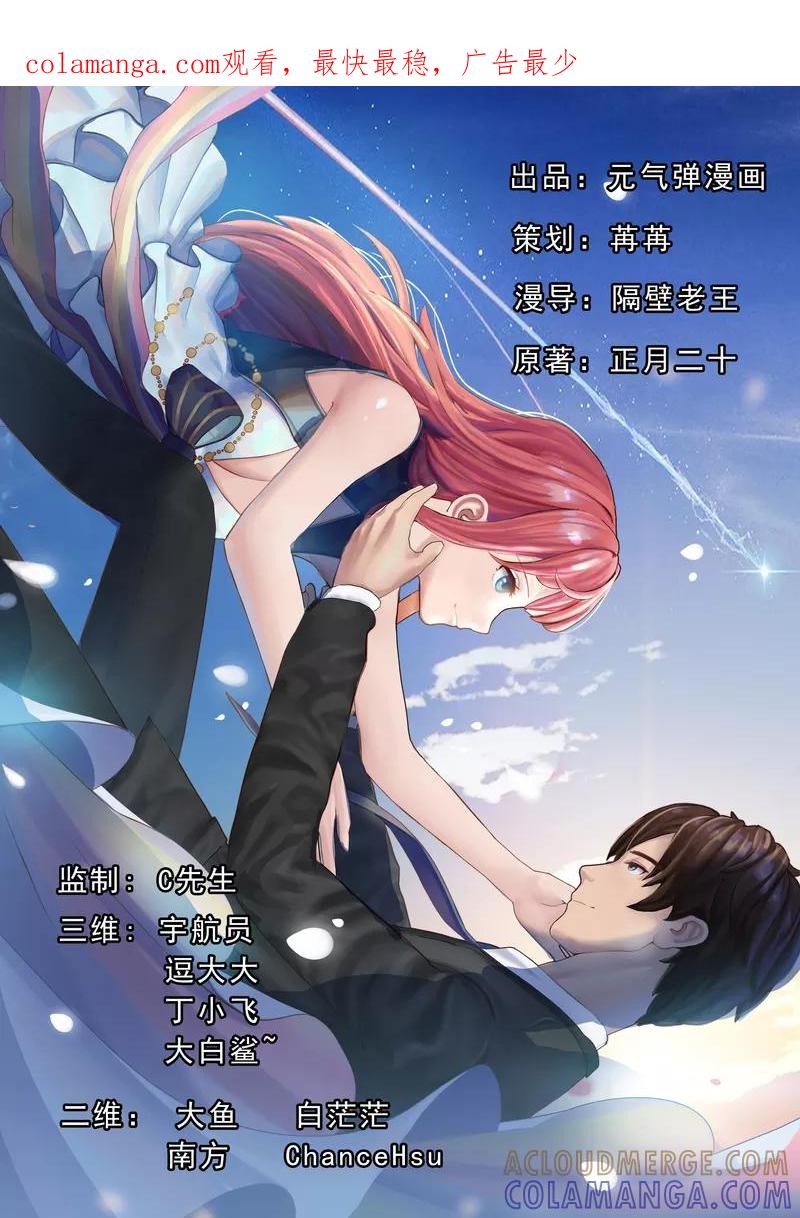 第1话遇“袭”-翻墙逃婚：萌妻休想跑（漫画版）-开源动漫（第1张）