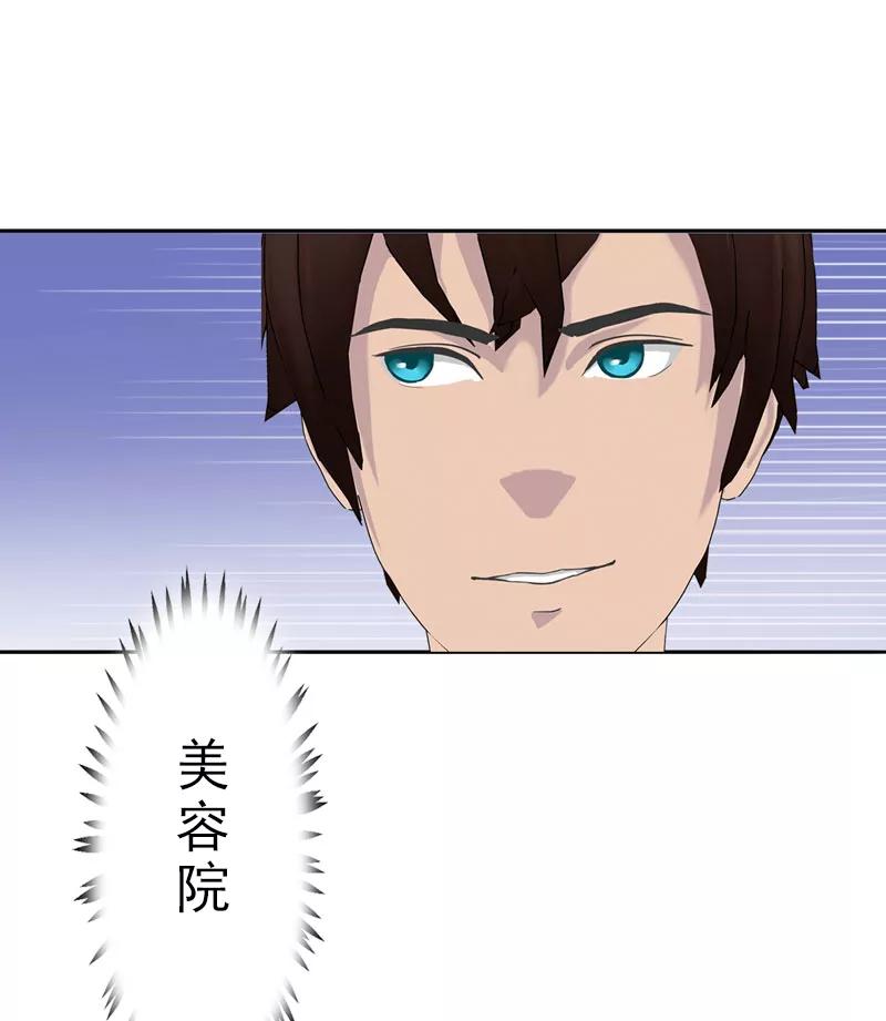 第1话遇“袭”-翻墙逃婚：萌妻休想跑（漫画版）-开源动漫（第6张）