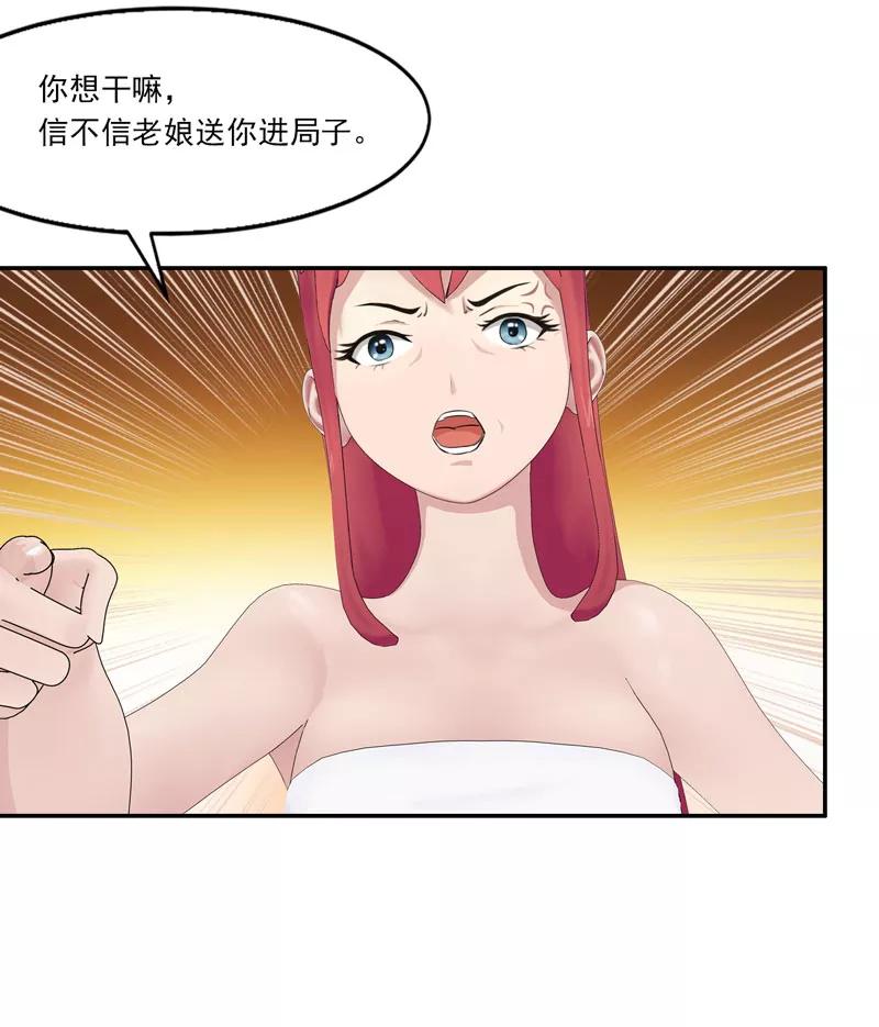 第1话遇“袭”-翻墙逃婚：萌妻休想跑（漫画版）-开源动漫（第20张）