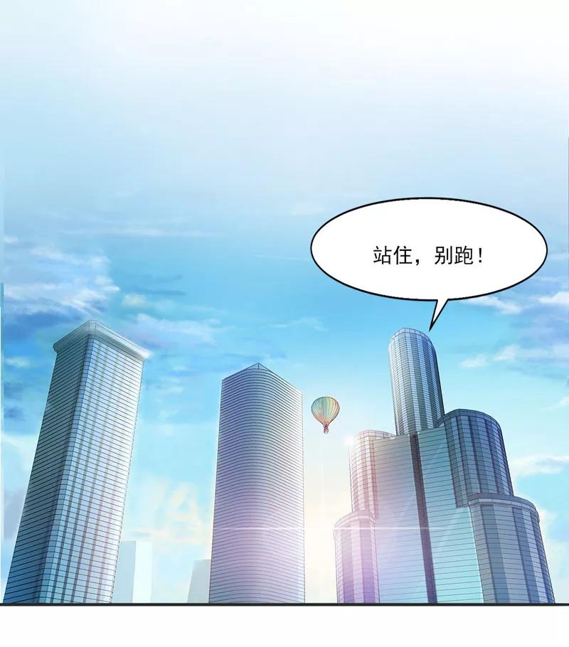 第1话遇“袭”-翻墙逃婚：萌妻休想跑（漫画版）-开源动漫（第2张）
