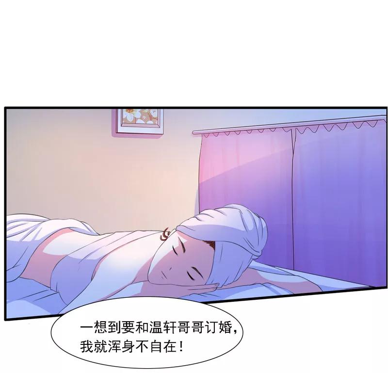 第1话遇“袭”-翻墙逃婚：萌妻休想跑（漫画版）-开源动漫（第8张）