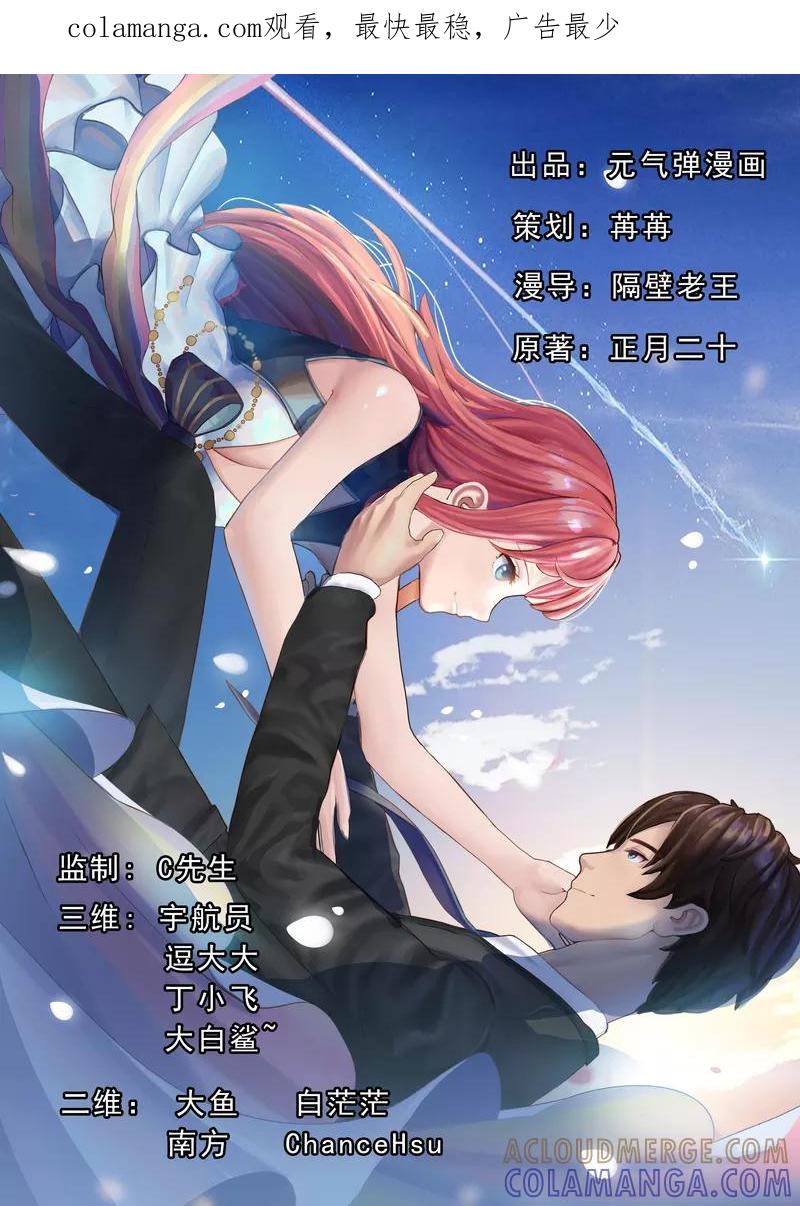 第10话你能不能轻点-翻墙逃婚：萌妻休想跑（漫画版）-开源动漫（第1张）