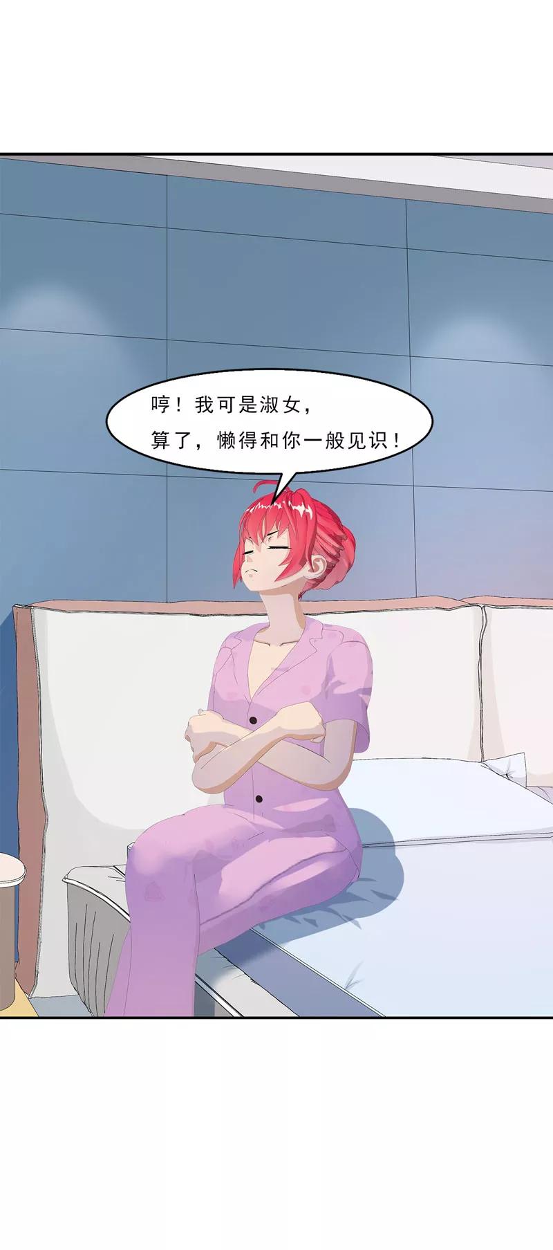 第11话混蛋，你又占我便宜！-翻墙逃婚：萌妻休想跑（漫画版）-开源动漫（第4张）