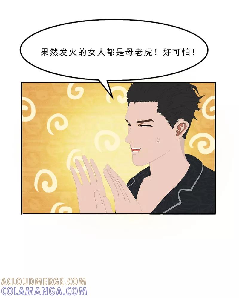第11话混蛋，你又占我便宜！-翻墙逃婚：萌妻休想跑（漫画版）-开源动漫（第3张）