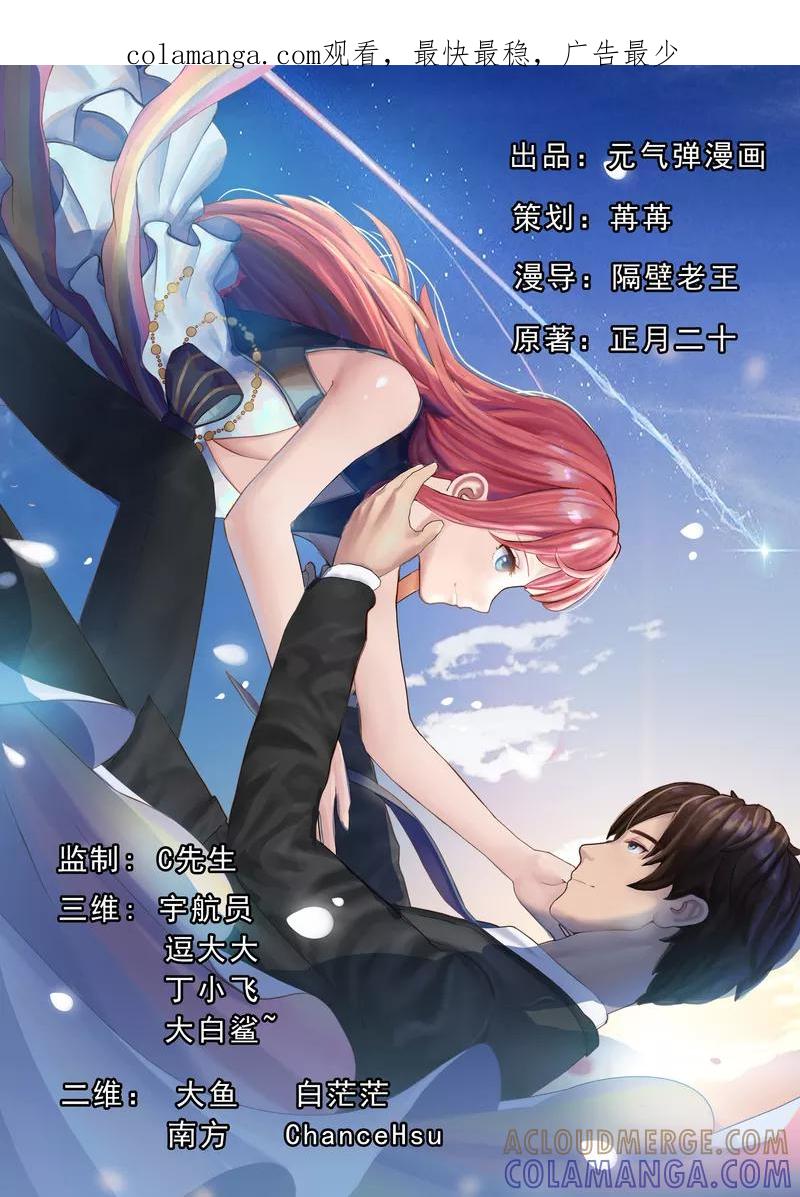 第2话小丫头，我们又遇见了！-翻墙逃婚：萌妻休想跑（漫画版）-开源动漫（第1张）