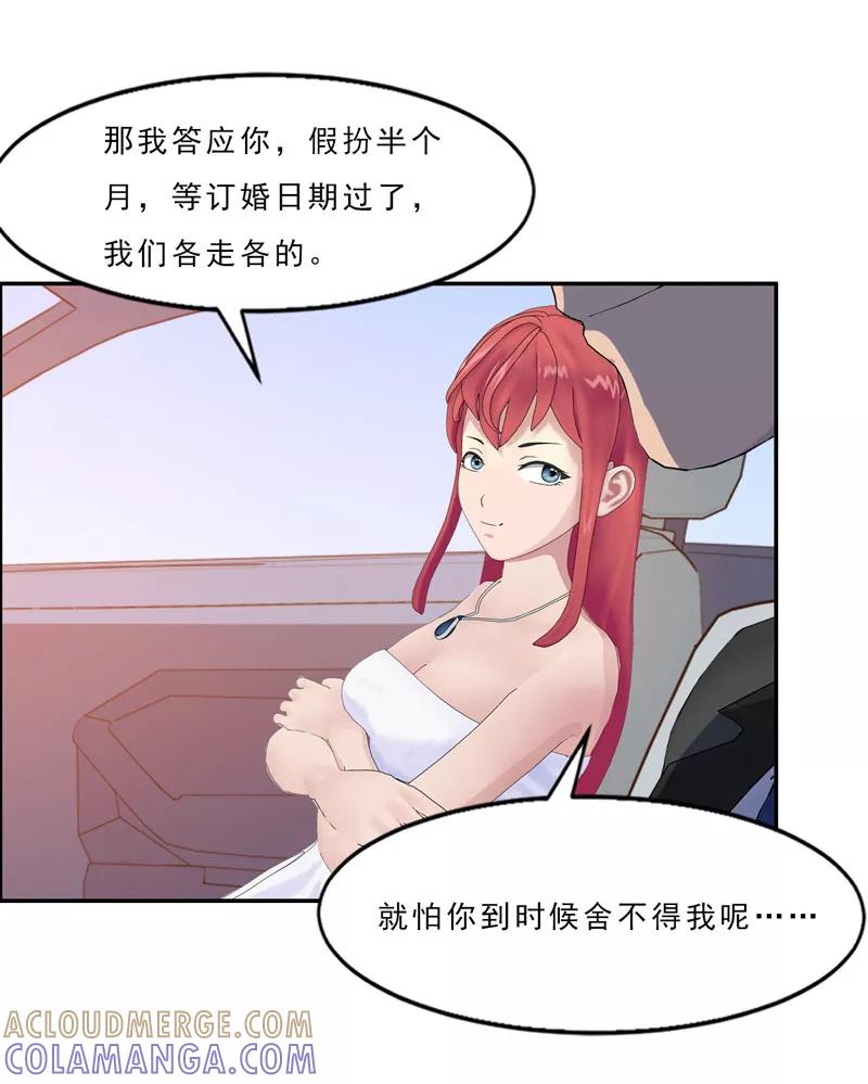 第4话我表现好了，你要赏我什么？-翻墙逃婚：萌妻休想跑（漫画版）-开源动漫（第9张）