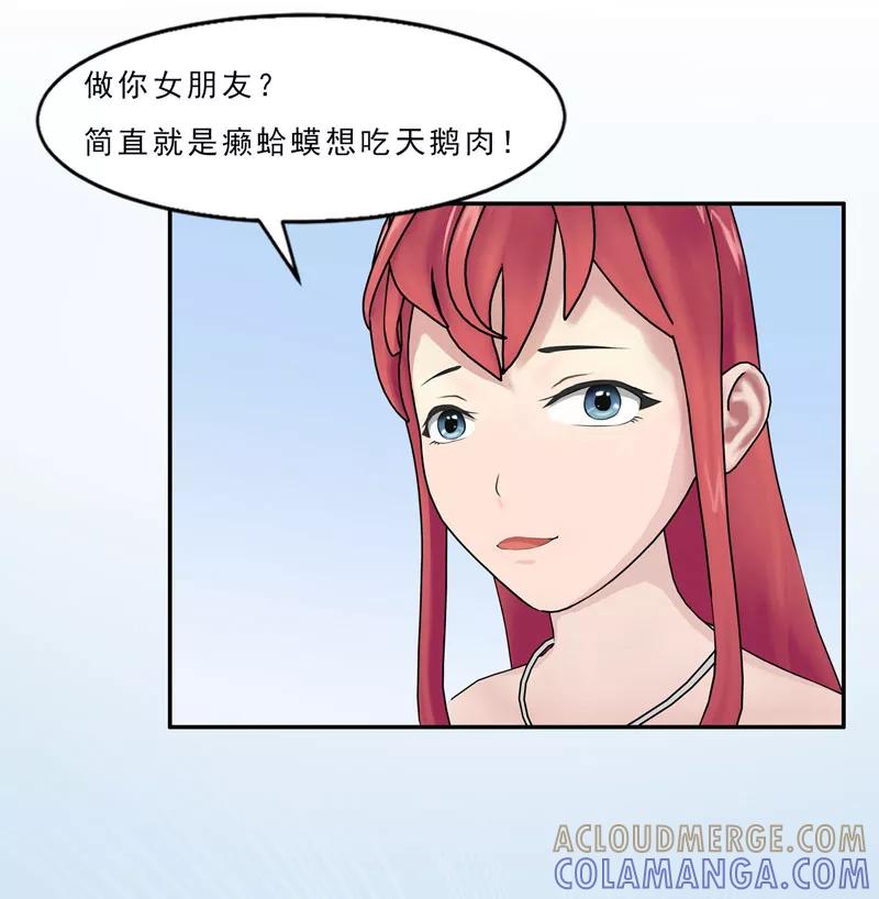 第4话我表现好了，你要赏我什么？-翻墙逃婚：萌妻休想跑（漫画版）-开源动漫（第3张）