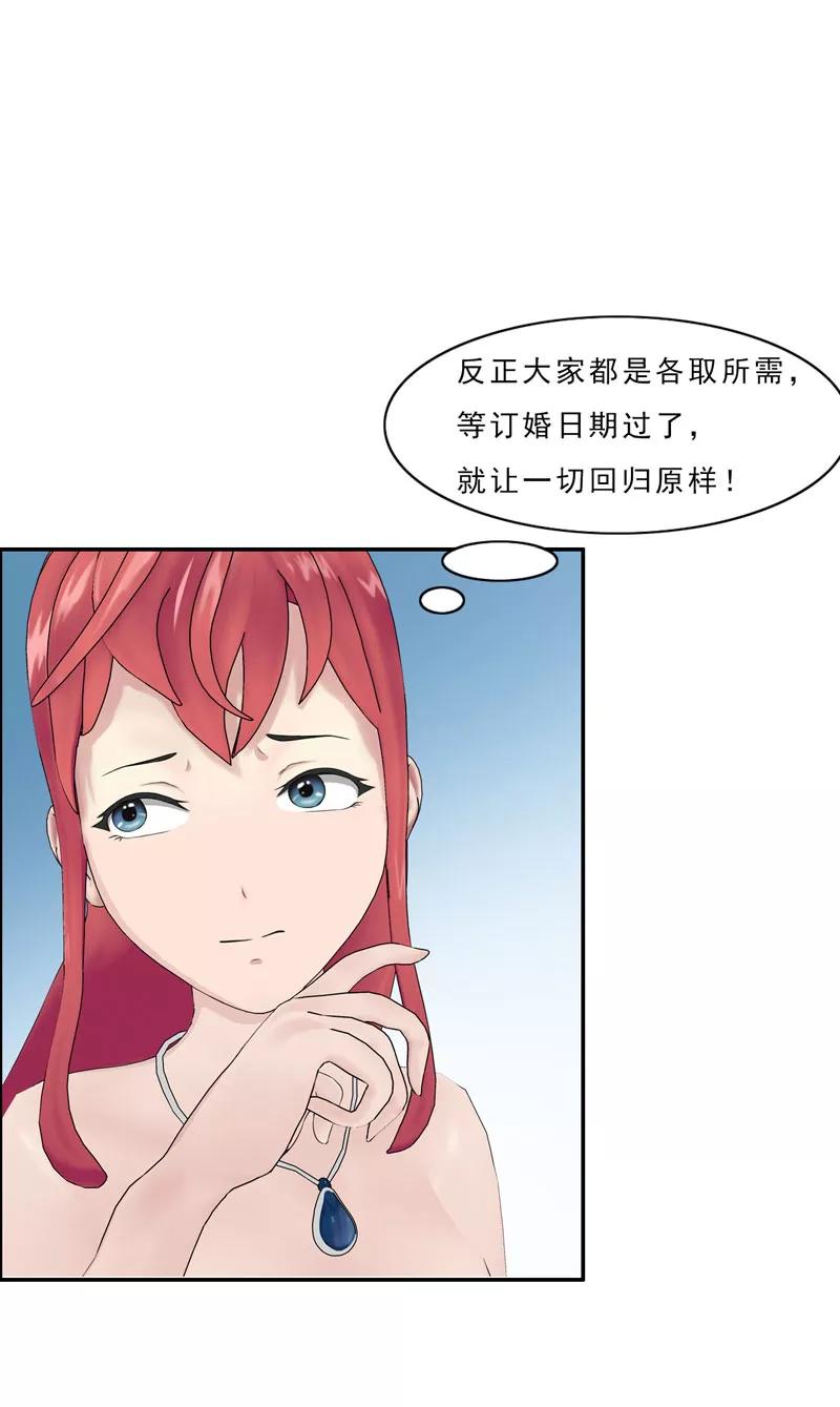第4话我表现好了，你要赏我什么？-翻墙逃婚：萌妻休想跑（漫画版）-开源动漫（第8张）