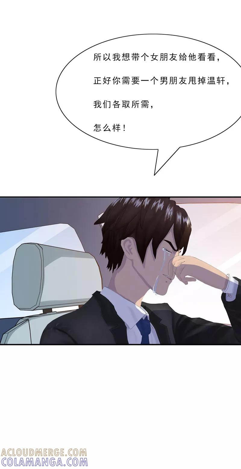 第4话我表现好了，你要赏我什么？-翻墙逃婚：萌妻休想跑（漫画版）-开源动漫（第7张）