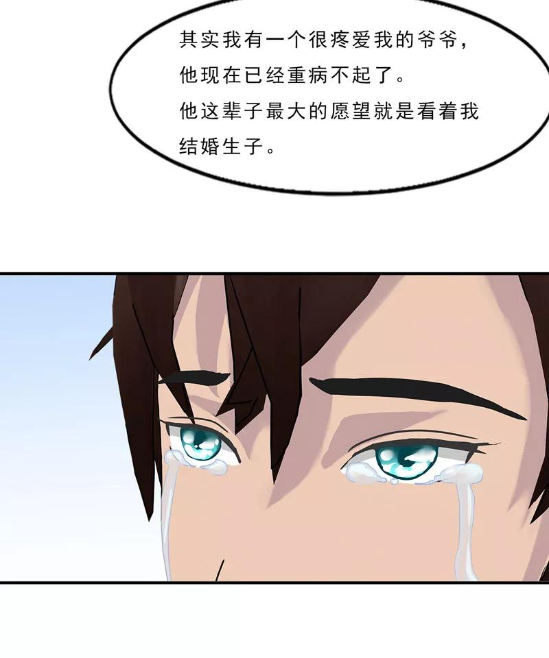 第4话我表现好了，你要赏我什么？-翻墙逃婚：萌妻休想跑（漫画版）-开源动漫（第6张）
