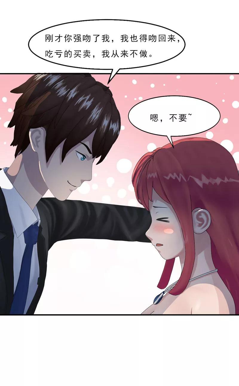 第6话你吻了我，我也得吻回来！-翻墙逃婚：萌妻休想跑（漫画版）-开源动漫（第11张）