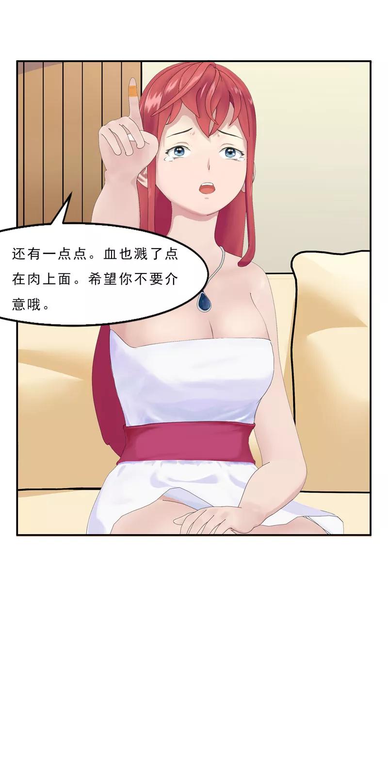 第7话你快来救我啊！-翻墙逃婚：萌妻休想跑（漫画版）-开源动漫（第6张）