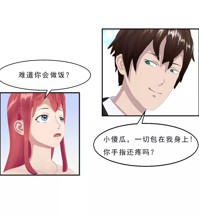第7话你快来救我啊！-翻墙逃婚：萌妻休想跑（漫画版）-开源动漫（第5张）