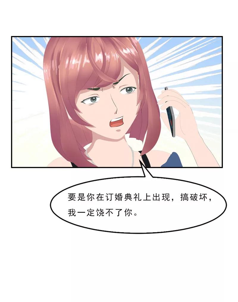 第7话你快来救我啊！-翻墙逃婚：萌妻休想跑（漫画版）-开源动漫（第21张）