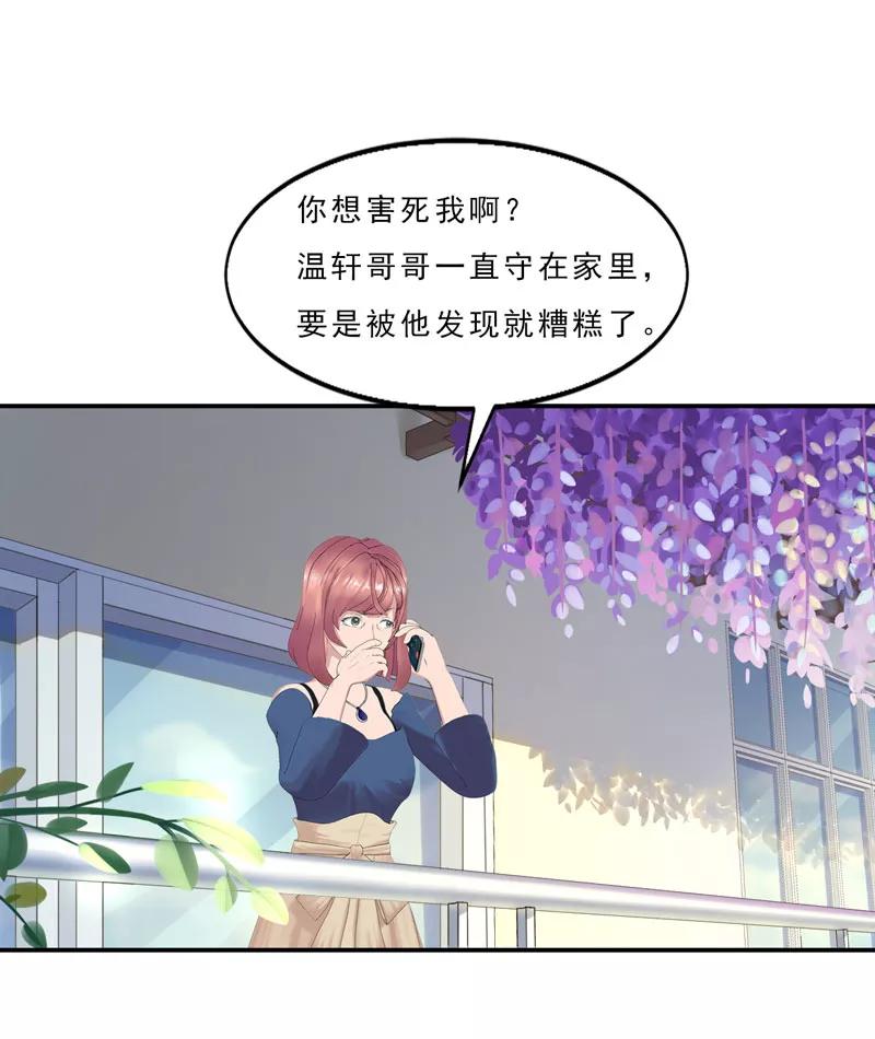 第7话你快来救我啊！-翻墙逃婚：萌妻休想跑（漫画版）-开源动漫（第18张）