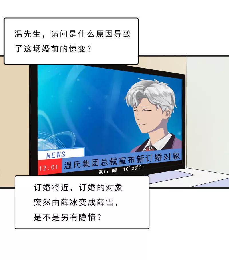 第7话你快来救我啊！-翻墙逃婚：萌妻休想跑（漫画版）-开源动漫（第9张）