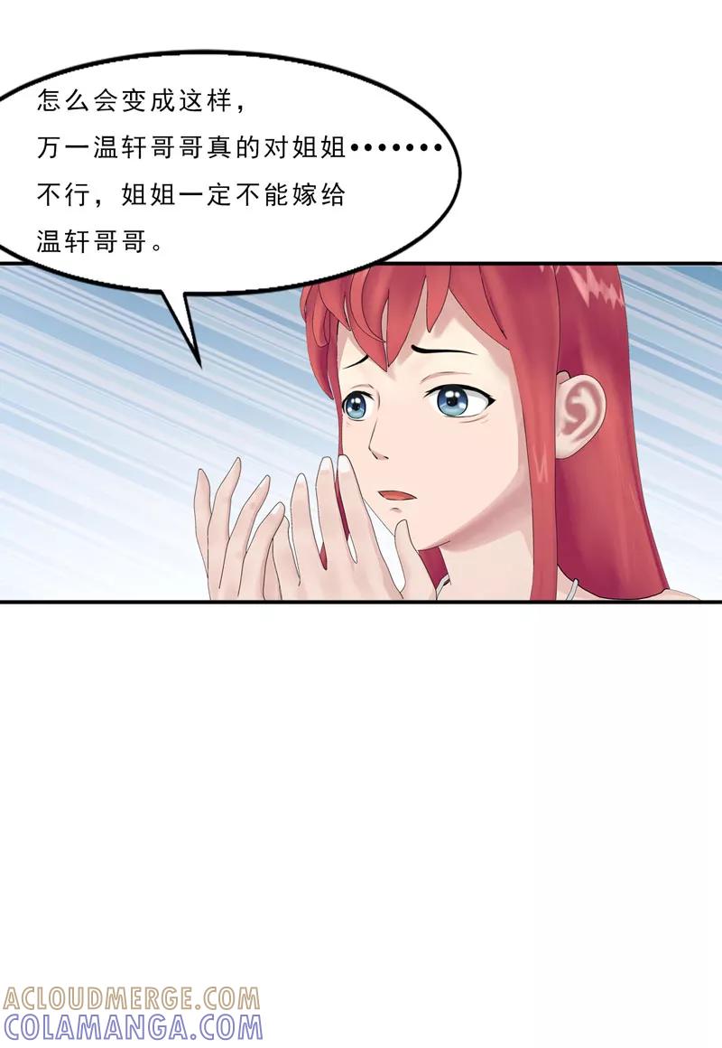 第7话你快来救我啊！-翻墙逃婚：萌妻休想跑（漫画版）-开源动漫（第16张）