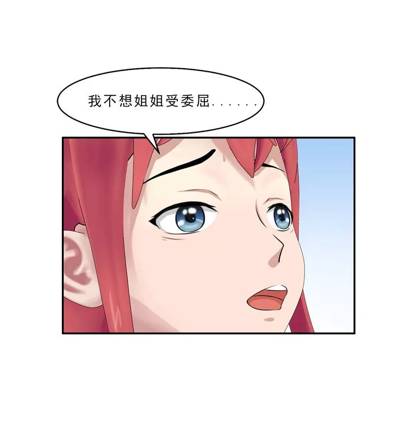 第7话你快来救我啊！-翻墙逃婚：萌妻休想跑（漫画版）-开源动漫（第29张）