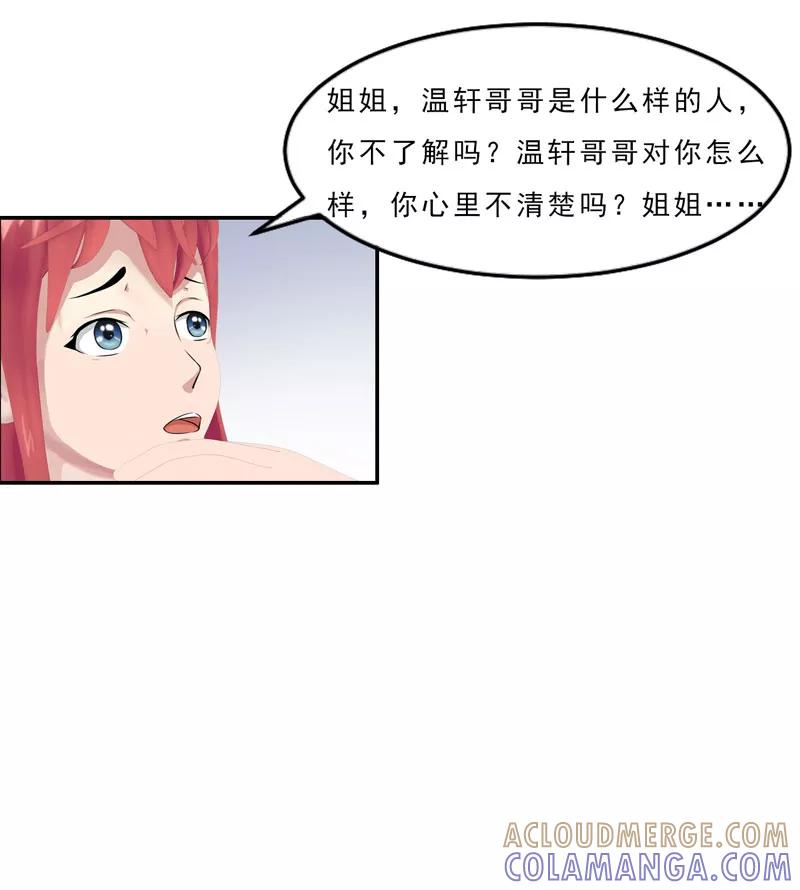 第7话你快来救我啊！-翻墙逃婚：萌妻休想跑（漫画版）-开源动漫（第31张）