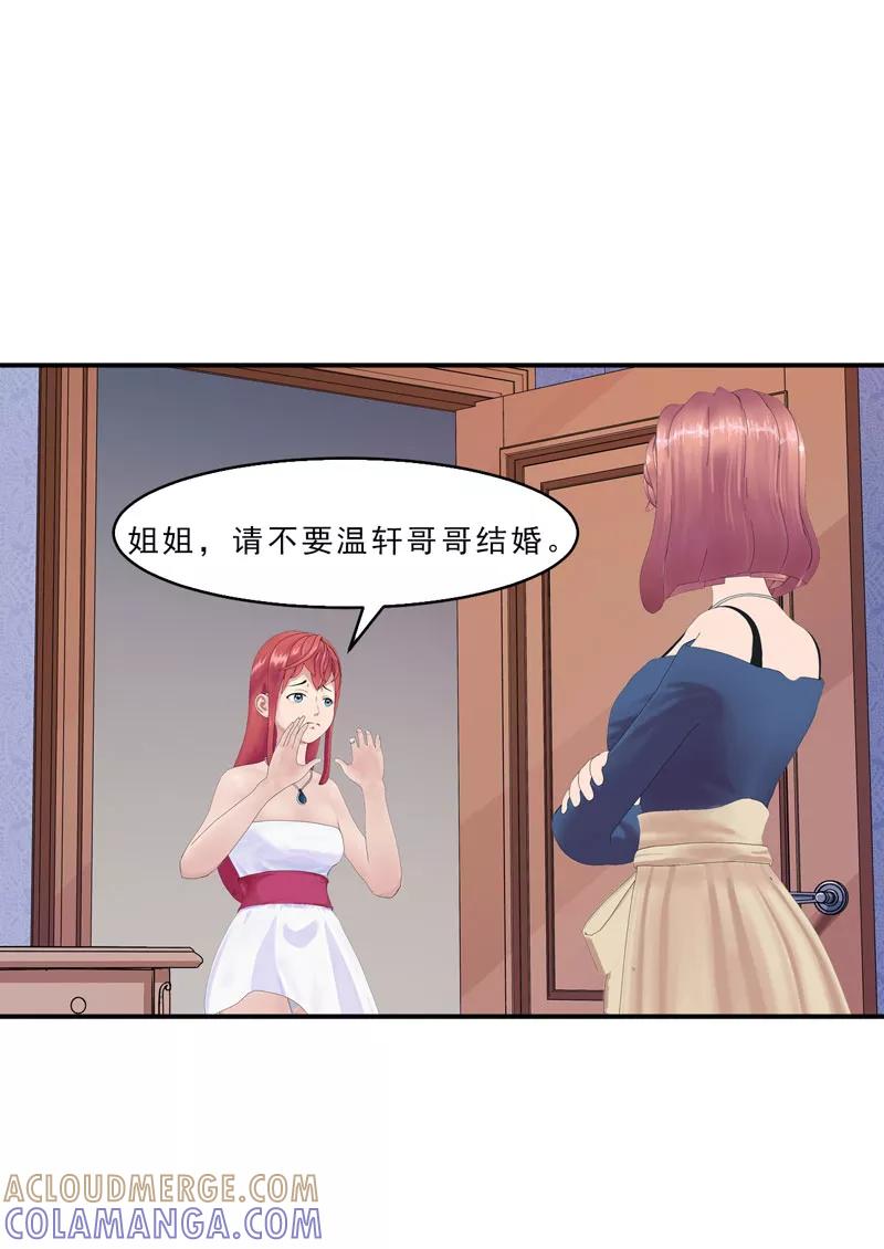 第7话你快来救我啊！-翻墙逃婚：萌妻休想跑（漫画版）-开源动漫（第28张）