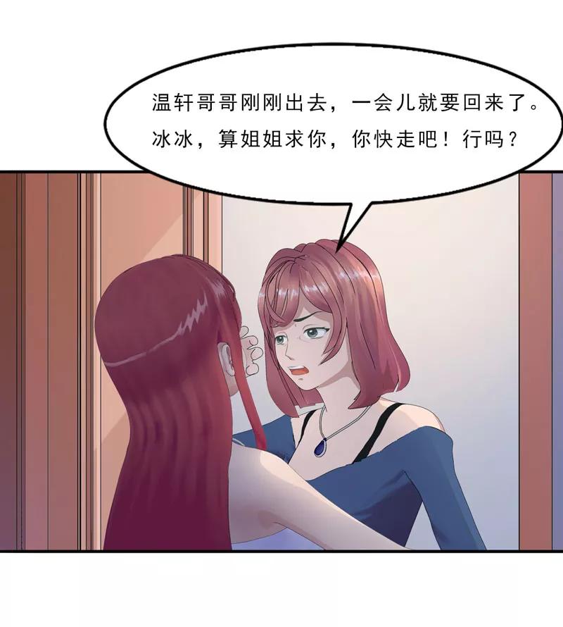 第7话你快来救我啊！-翻墙逃婚：萌妻休想跑（漫画版）-开源动漫（第30张）