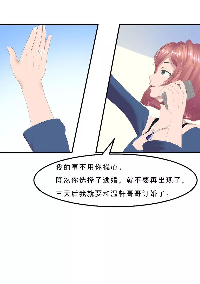 第7话你快来救我啊！-翻墙逃婚：萌妻休想跑（漫画版）-开源动漫（第20张）