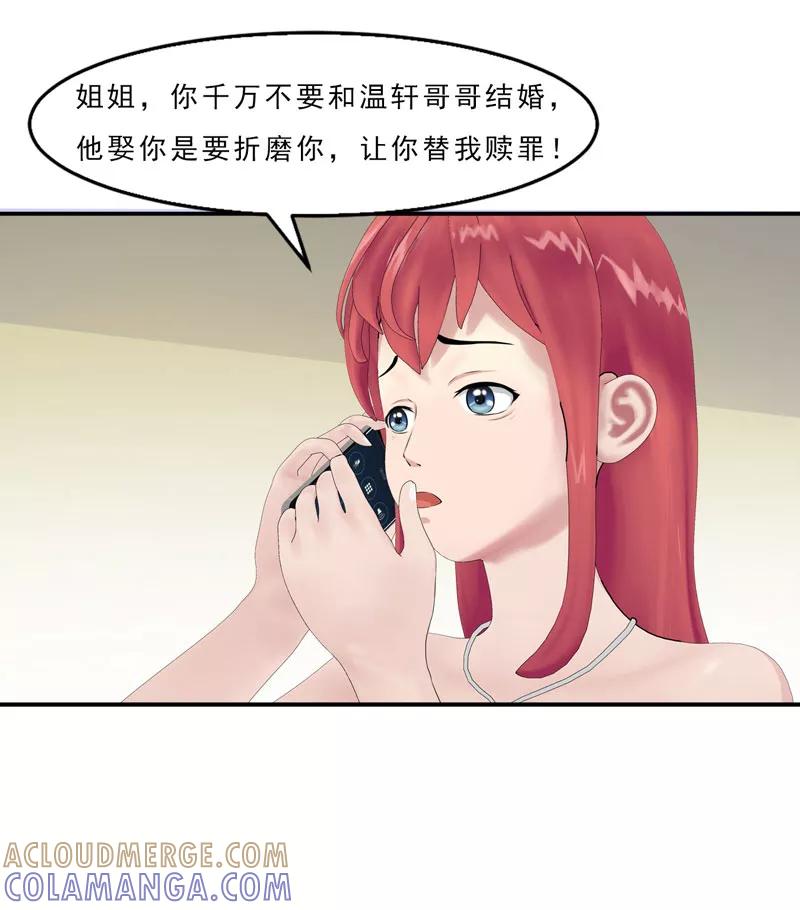 第7话你快来救我啊！-翻墙逃婚：萌妻休想跑（漫画版）-开源动漫（第19张）
