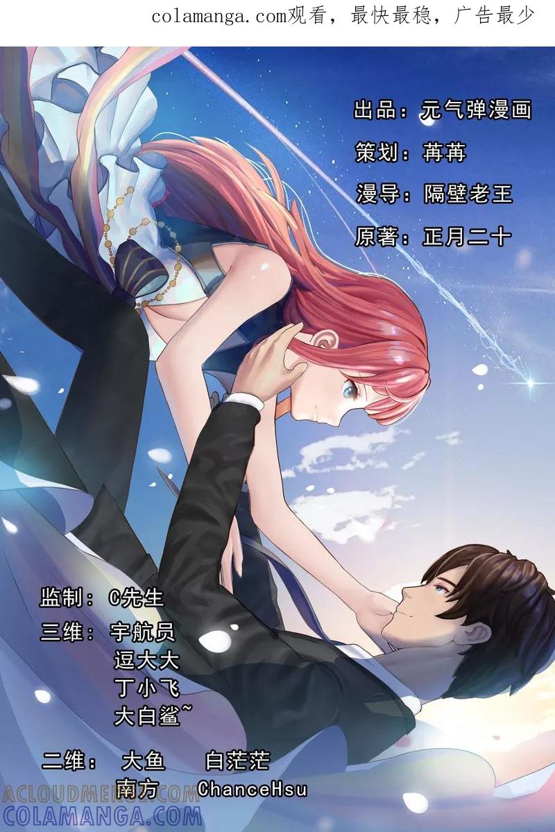 第9话今晚就开始造宝宝吧！-翻墙逃婚：萌妻休想跑（漫画版）-开源动漫（第1张）