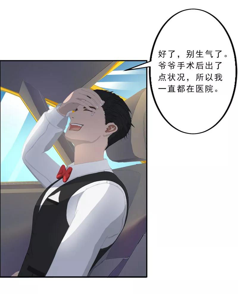 第9话今晚就开始造宝宝吧！-翻墙逃婚：萌妻休想跑（漫画版）-开源动漫（第6张）