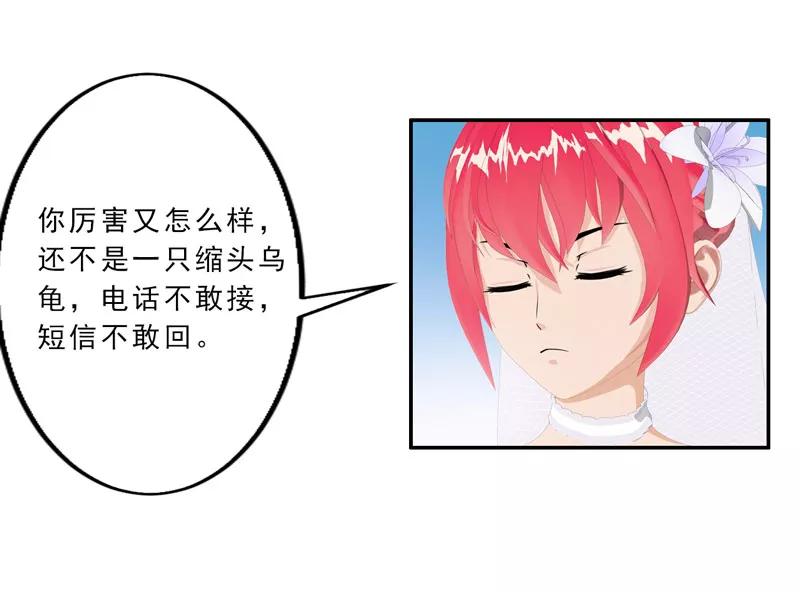 第9话今晚就开始造宝宝吧！-翻墙逃婚：萌妻休想跑（漫画版）-开源动漫（第4张）