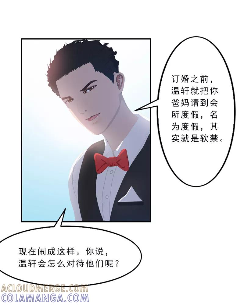 第9话今晚就开始造宝宝吧！-翻墙逃婚：萌妻休想跑（漫画版）-开源动漫（第11张）