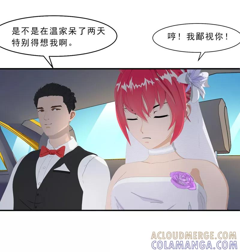 第9话今晚就开始造宝宝吧！-翻墙逃婚：萌妻休想跑（漫画版）-开源动漫（第5张）