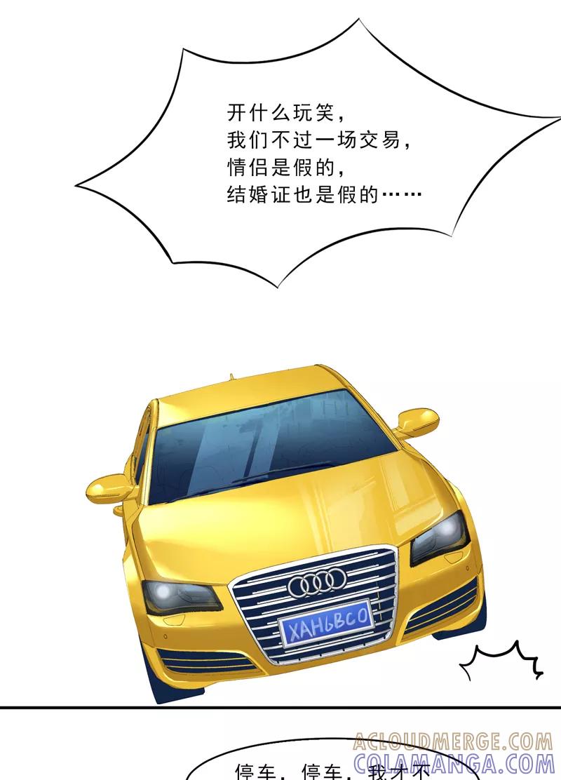 第9话今晚就开始造宝宝吧！-翻墙逃婚：萌妻休想跑（漫画版）-开源动漫（第9张）