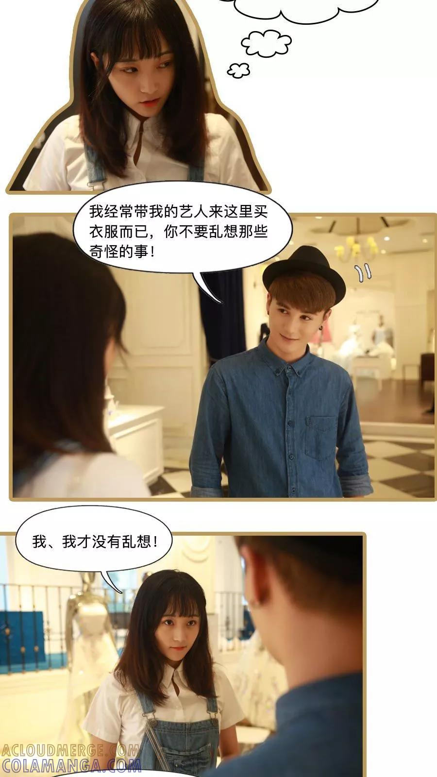 第13话-致我的娱乐圈-剧能玩（第3张）