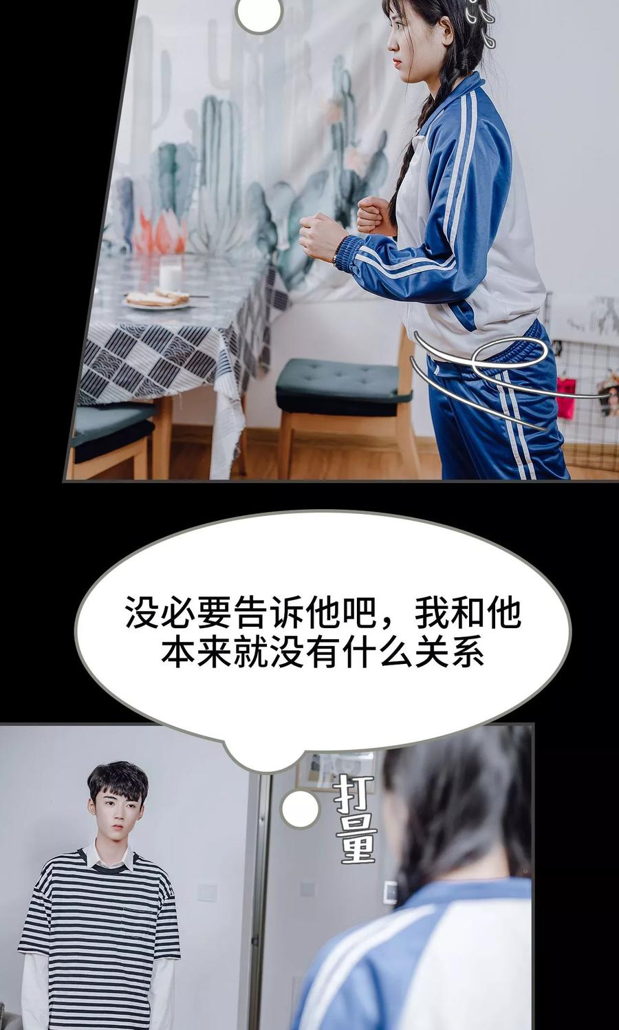 第47话-男神攻略手册-剧能玩（第12张）