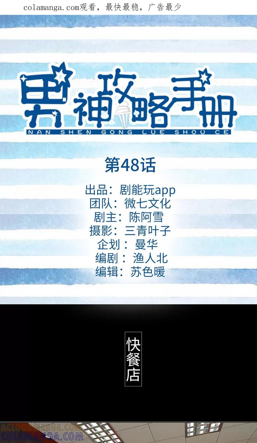 第48话-男神攻略手册-剧能玩（第1张）