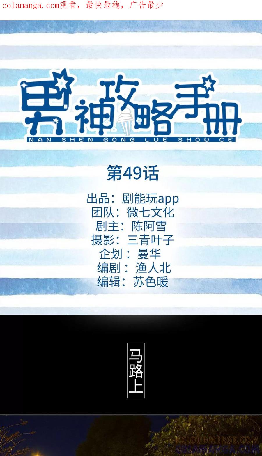 第49话-男神攻略手册-剧能玩（第1张）