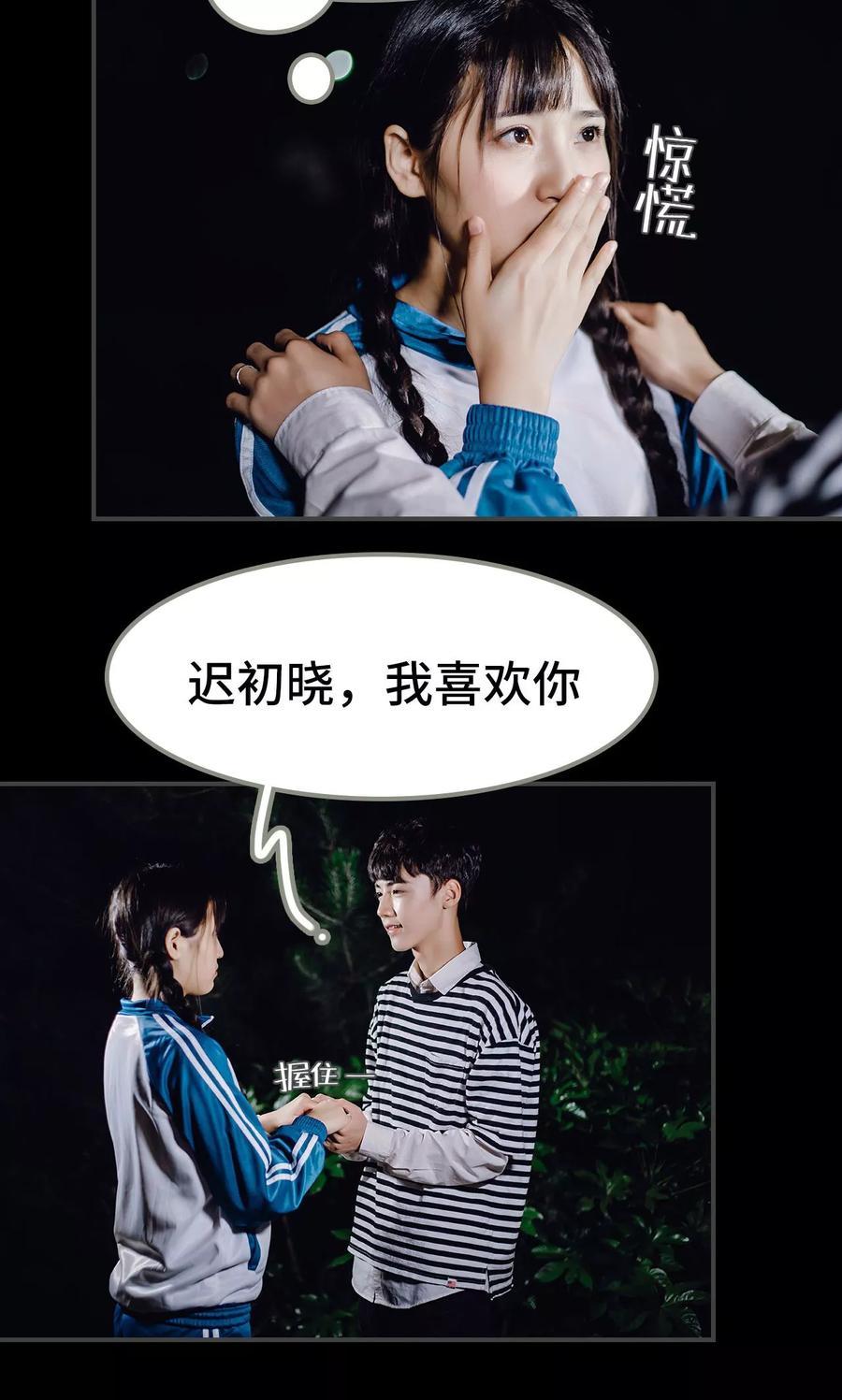 第49话-男神攻略手册-剧能玩（第8张）