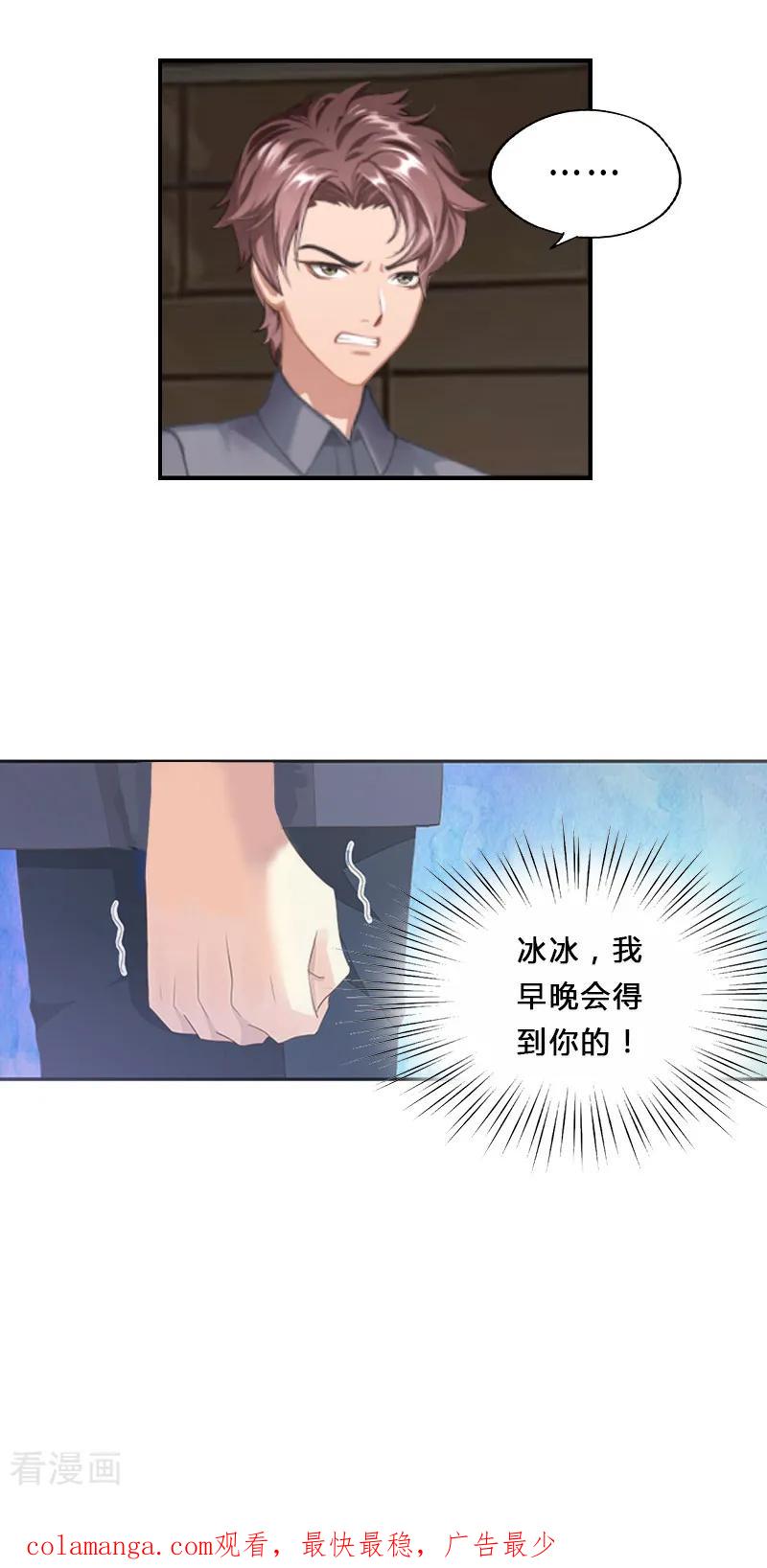 第2话我要退婚-翻墙逃妻-泛次元文化（第24张）