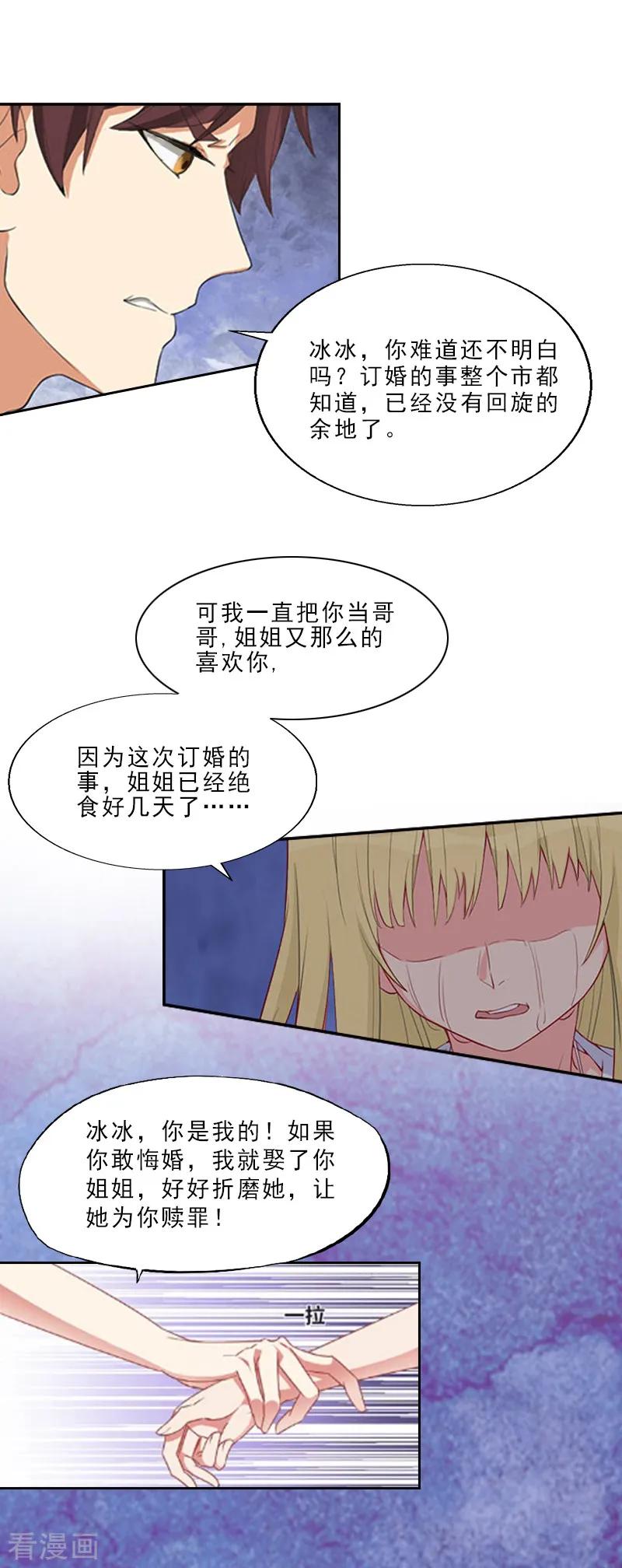 第2话我要退婚-翻墙逃妻-泛次元文化（第20张）