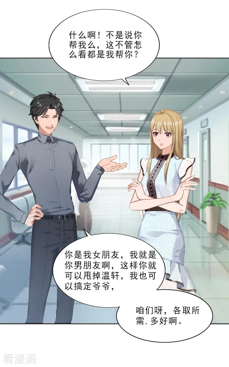 第3话假扮我的女朋友-翻墙逃妻-泛次元文化（第12张）