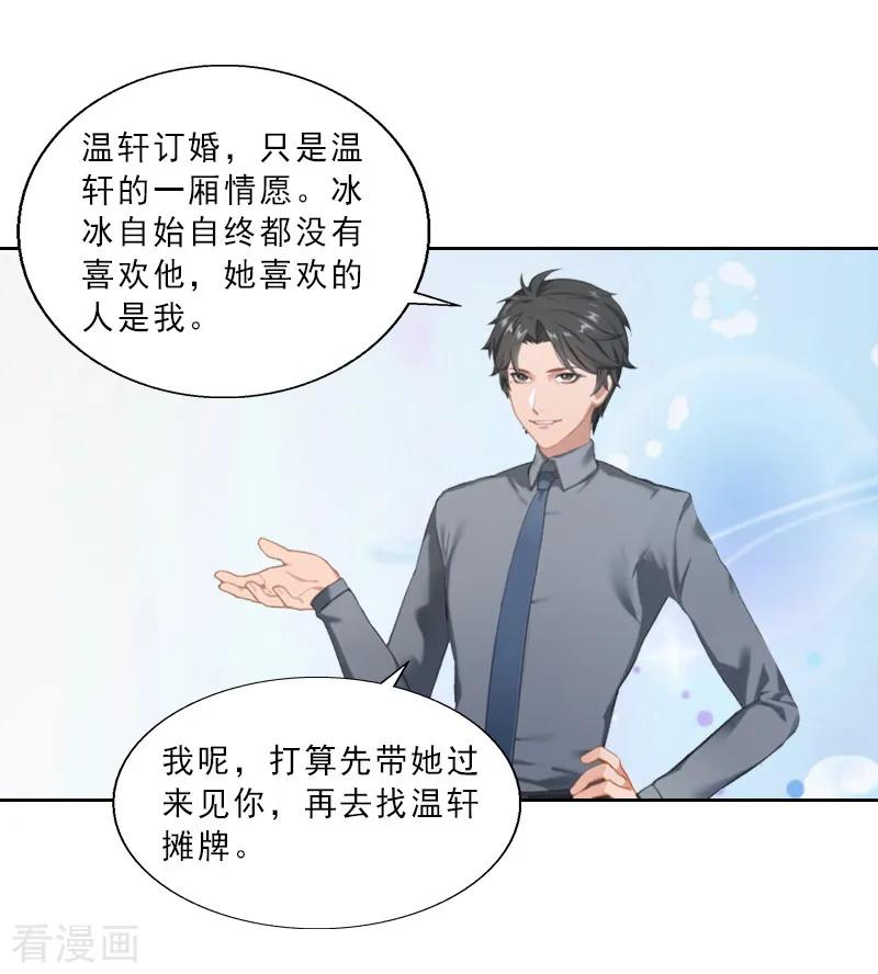 第3话假扮我的女朋友-翻墙逃妻-泛次元文化（第24张）
