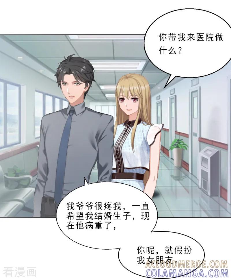 第3话假扮我的女朋友-翻墙逃妻-泛次元文化（第11张）