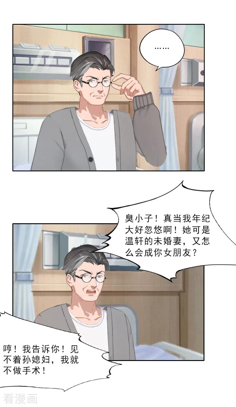 第3话假扮我的女朋友-翻墙逃妻-泛次元文化（第22张）
