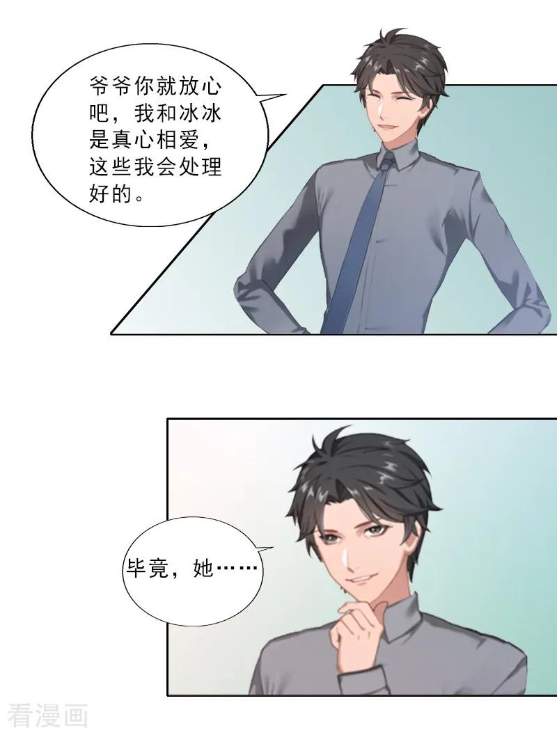 第3话假扮我的女朋友-翻墙逃妻-泛次元文化（第26张）