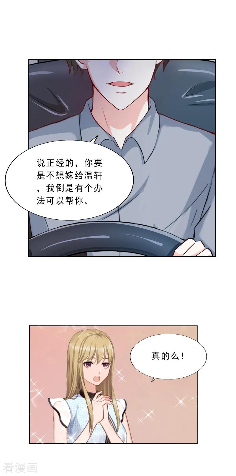 第3话假扮我的女朋友-翻墙逃妻-泛次元文化（第8张）